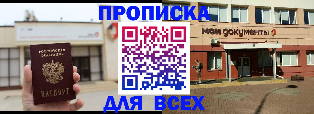 прописка в Алексине