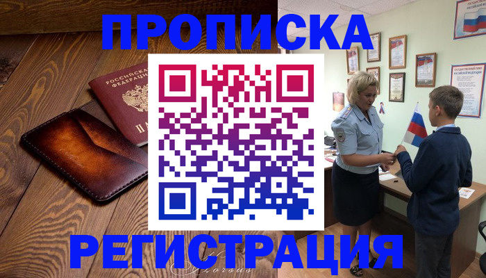 прописка ребенка в Алексине