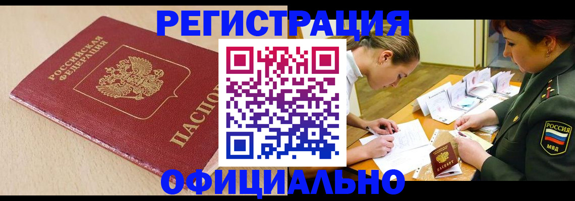 временная регистрация законно в Алексине