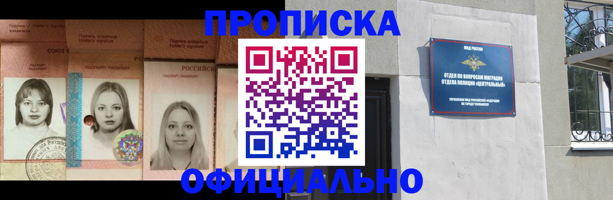 прописка для школы в Алексине